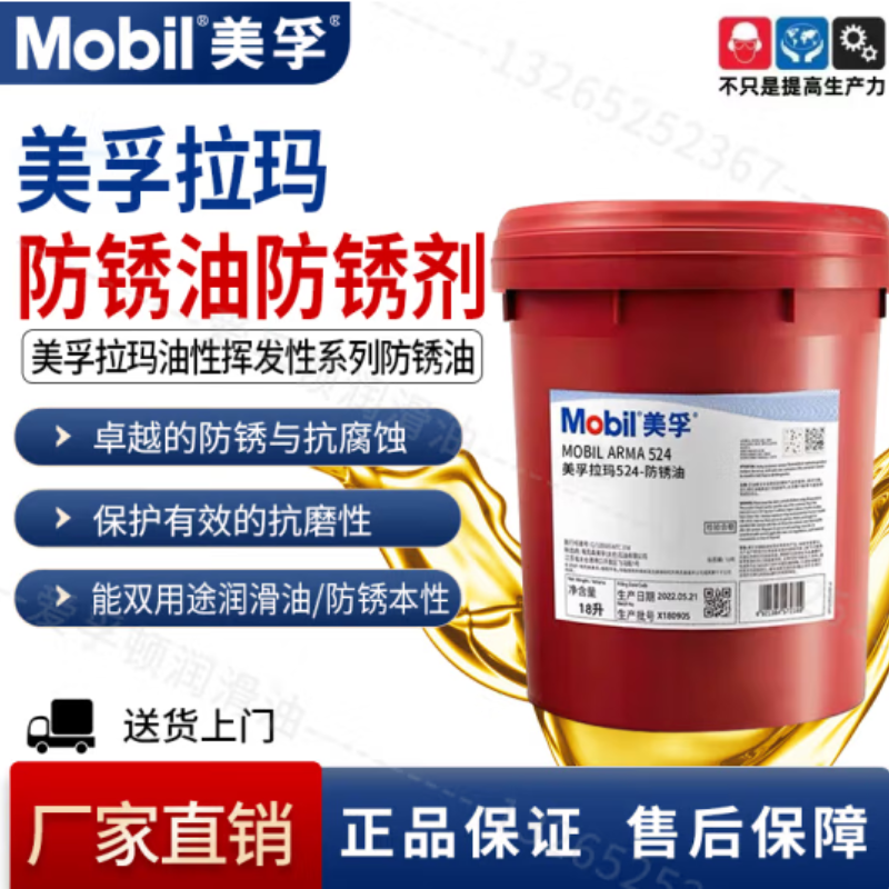 美孚拉玛798/778防锈油 金属长效防护润滑剂