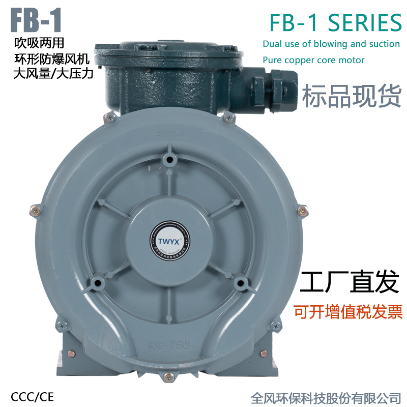 FB-2高压防爆风机1.5KW吹吸两用防爆高压鼓风机