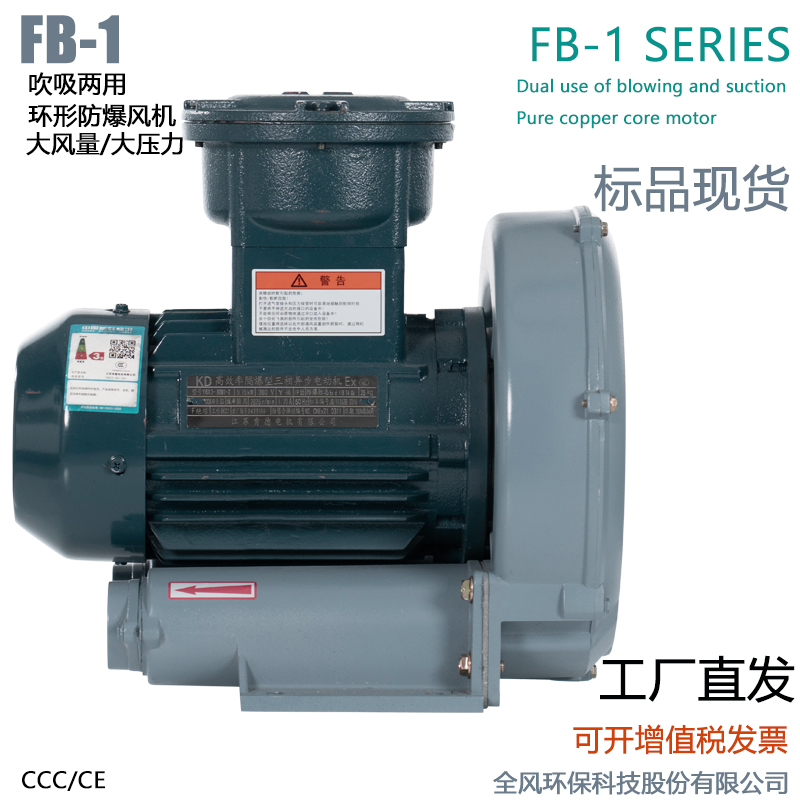 FB-2高压防爆风机1.5KW吹吸两用防爆高压鼓风机
