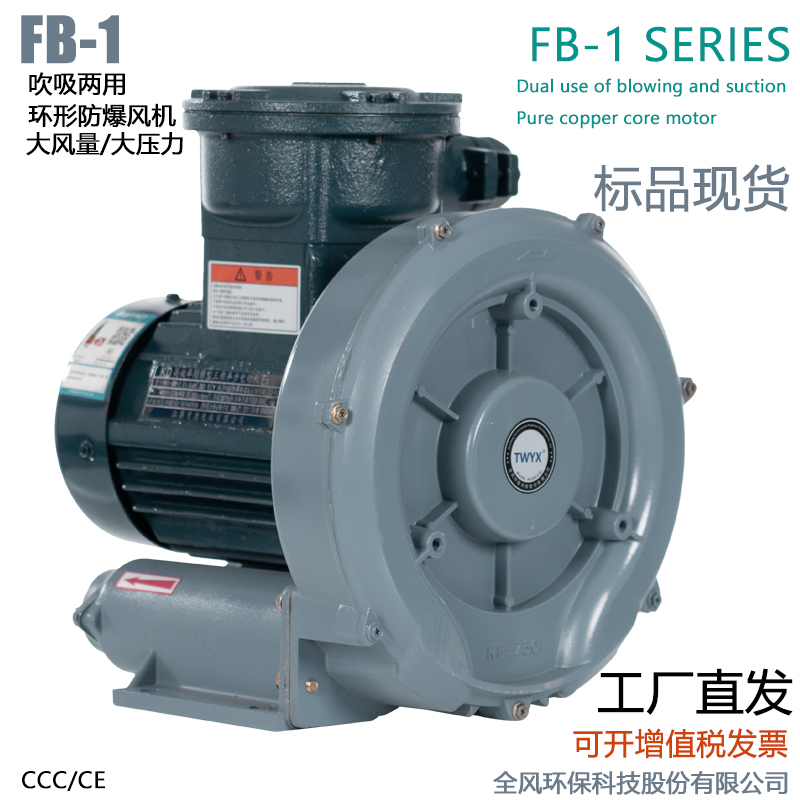 FB-2高压防爆风机1.5KW吹吸两用防爆高压鼓风机