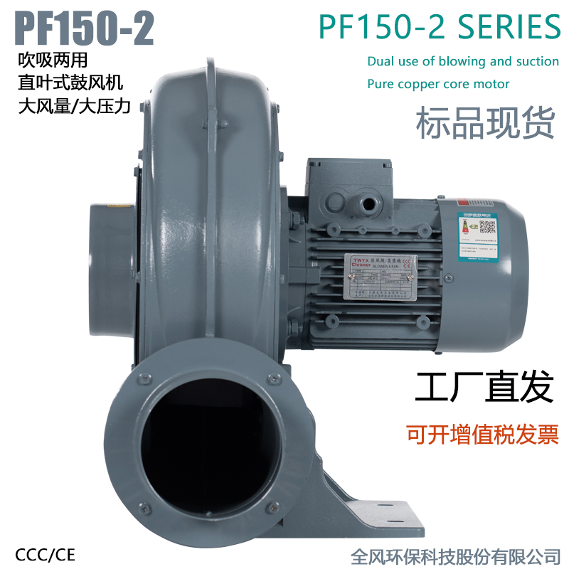 PF150-3吹吸两用中压风机2.2KW直叶式鼓风机
