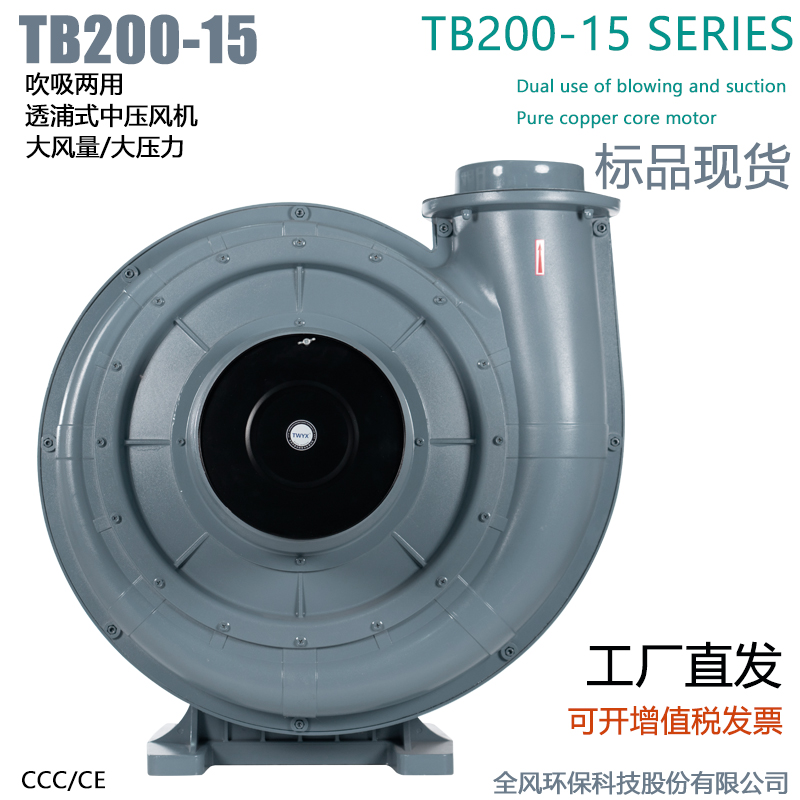 TB200-15风口向上透浦式中压鼓风机11KW定制铝合金风机工厂供应