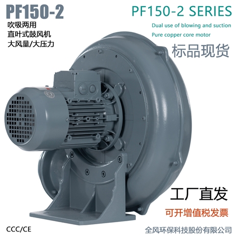 PF125-1吹吸两用中压风机750W直叶式鼓风机