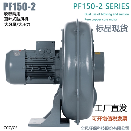 PF100-05吹吸两用中压风机400W直叶式鼓风机