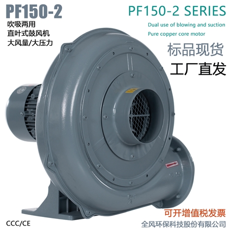 PF75-02吹吸两用中压风机200W直叶式鼓风机