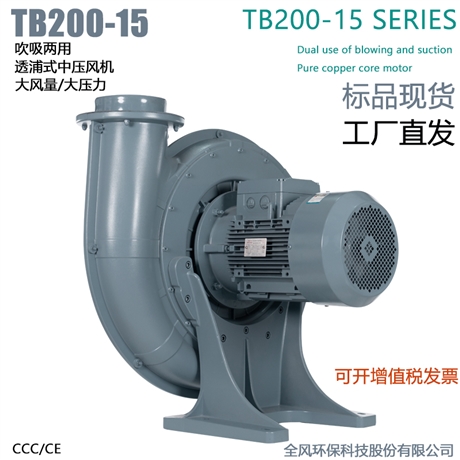 TB200-15风口向上透浦式中压鼓风机11KW定制铝合金风机工厂供应