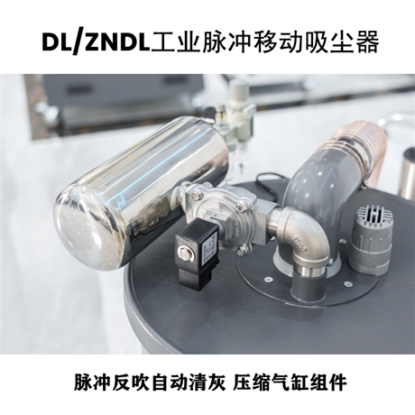 5.5KW除尘设备DL5500纳米碳化锆设备配套用工业吸尘器