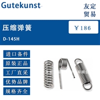 欧洲进口 Gutekunst D-145H压缩弹簧