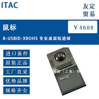欧洲进口 ITAC B-USBID-XROHS桌面轨迹球鼠标