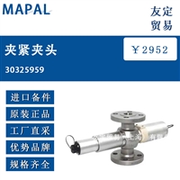 欧洲进口 MAPAL 30325959 夹紧夹头