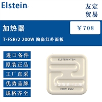 欧洲进口 Elstein T-FSR/2 200W陶瓷红外面板加热器