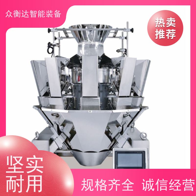 组合秤   坚果炒货 可配整线方案 众衡达源头厂家