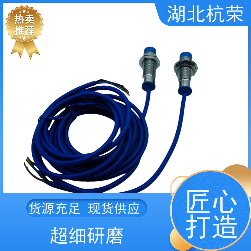 湖北杭荣 LJA12M-5P1不锈钢接近开关 壳体使用寿命