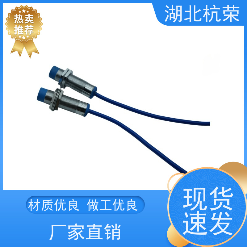 湖北杭荣 GY-20400PK/TH2线防水型接近开关 壳体抗冲击限