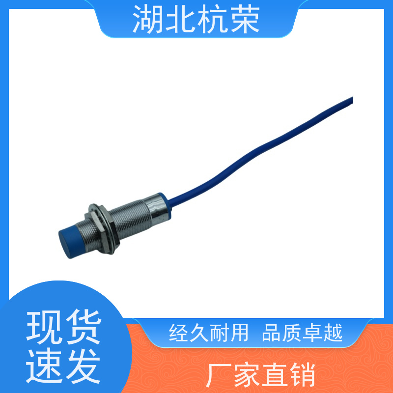 湖北杭荣 MR0100磁感式接近开关 壳体耐磨特