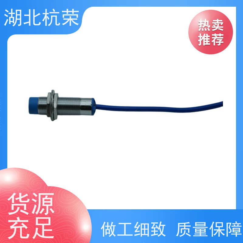 湖北杭荣 MR0100磁感式接近开关 壳体硬度指标