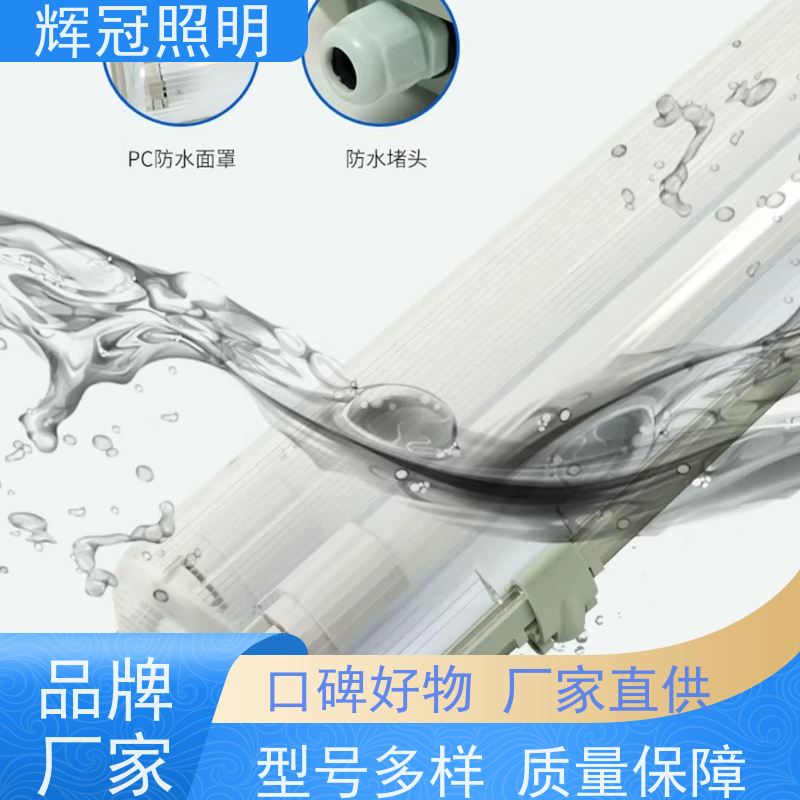 辉冠照明 三防支架灯罩 规格齐全大量库存 厂商批发供应