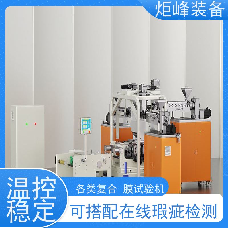高校实验 PET 共挤流延复合机 可配气刀 / 静电吸附装置 塑料配方研发