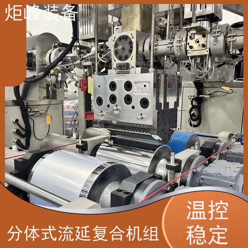 炬峰装备 实验室用多层共挤流延复合机 组合灵活 新材料测试设备