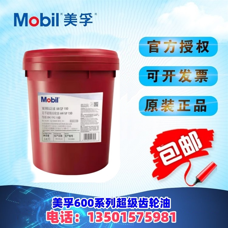 美孚超级工业齿轮油600XP68 100 150 220 320 460号减速箱电梯润滑油
