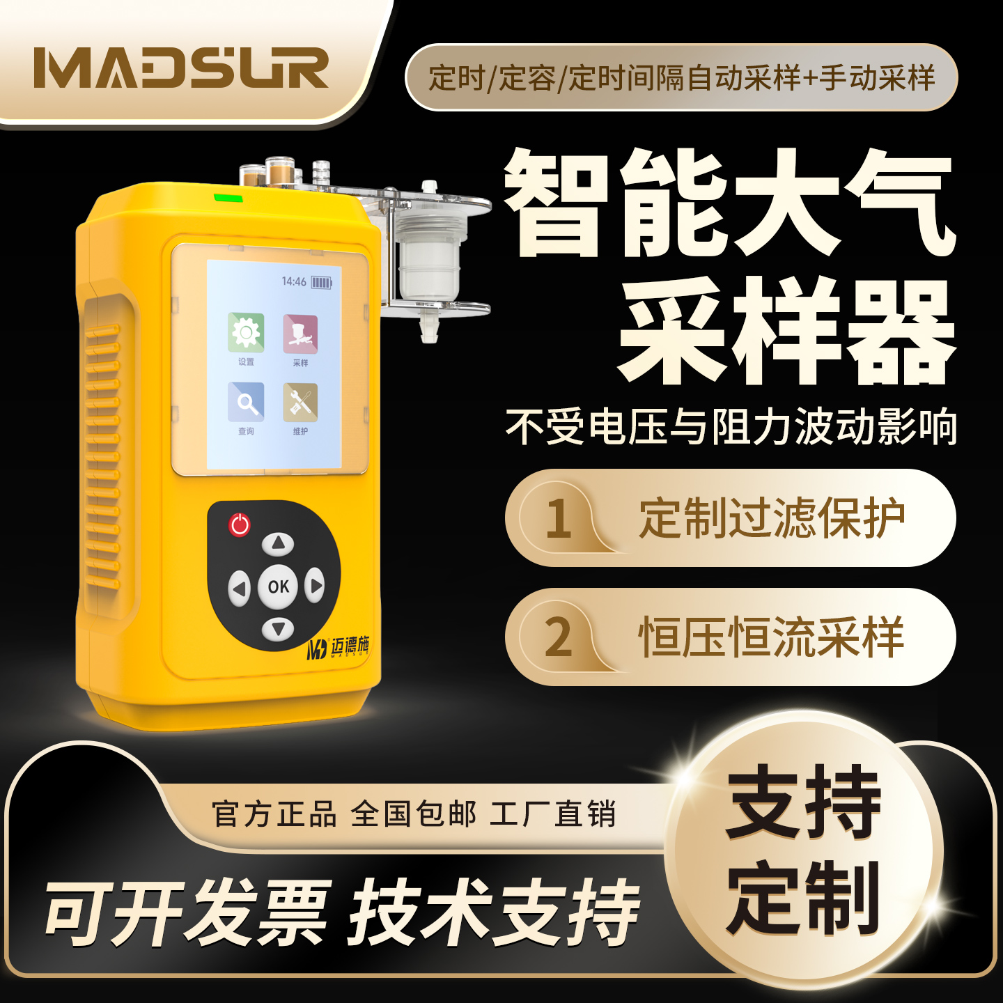 迈德施个体大气采样器恒压恒流废气应急监测TVOC浓度环境检测设备