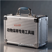 动物采样专用工具箱