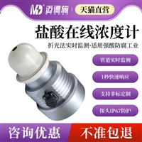 液体浓度在线分析仪半导体电子石油耐酸抗蚀SH90系列光学折射仪
