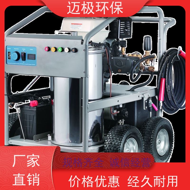 迈极 冷凝器高压清洗机 电机柴油机驱动