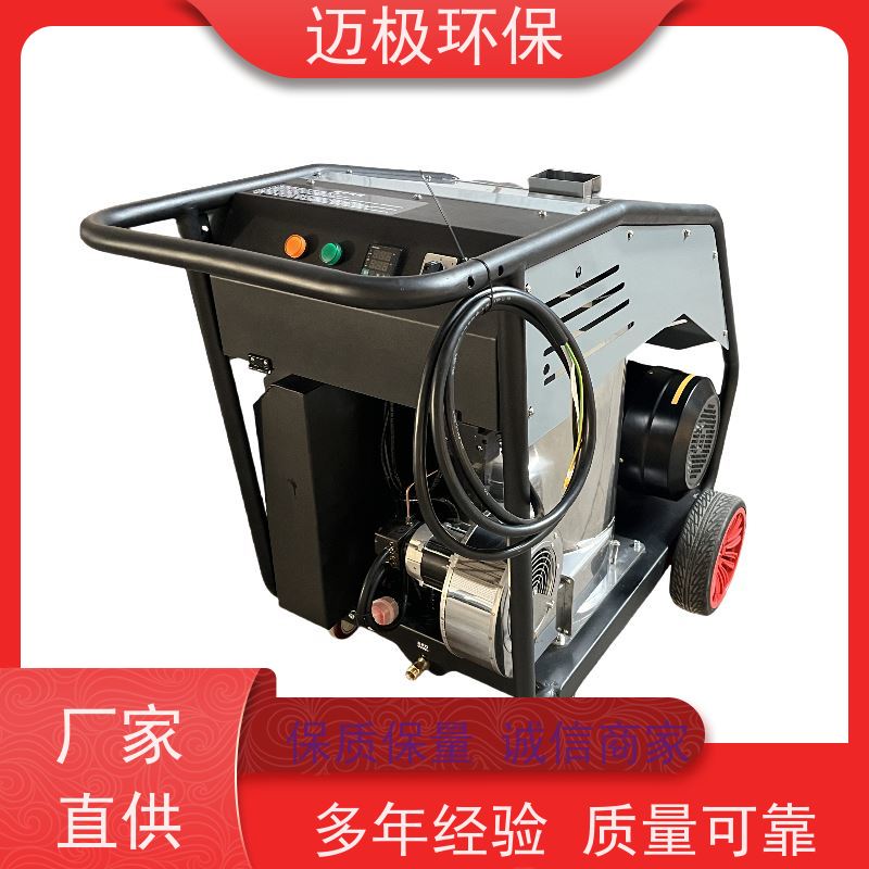 迈极 大功率工业高压清洗机 支持定制