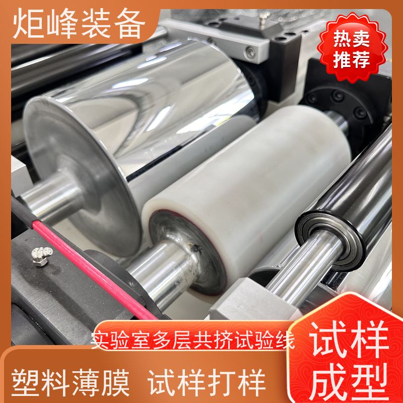 科研用 多层共挤流延复合试验线 模头规格可选 实验室薄膜成型机组