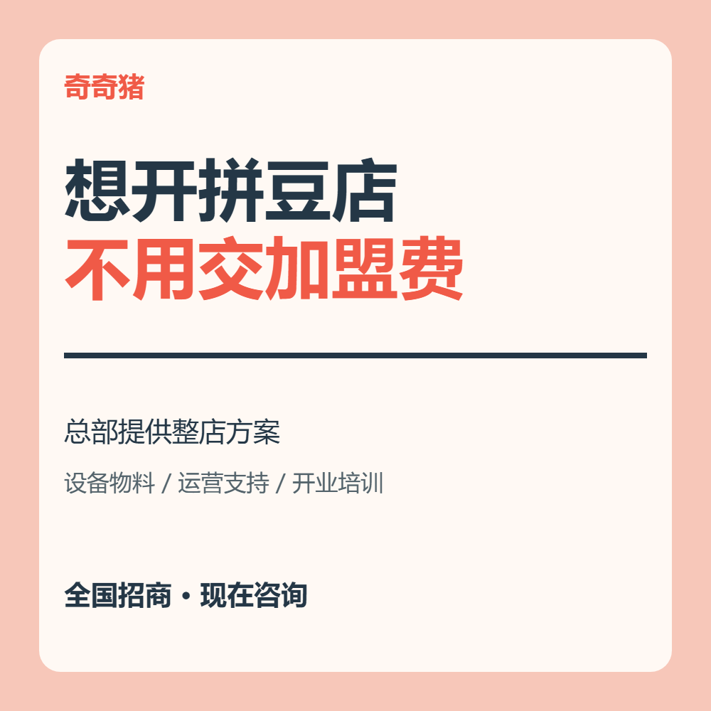 拼豆店加盟总部在哪 认准奇奇猪拼豆