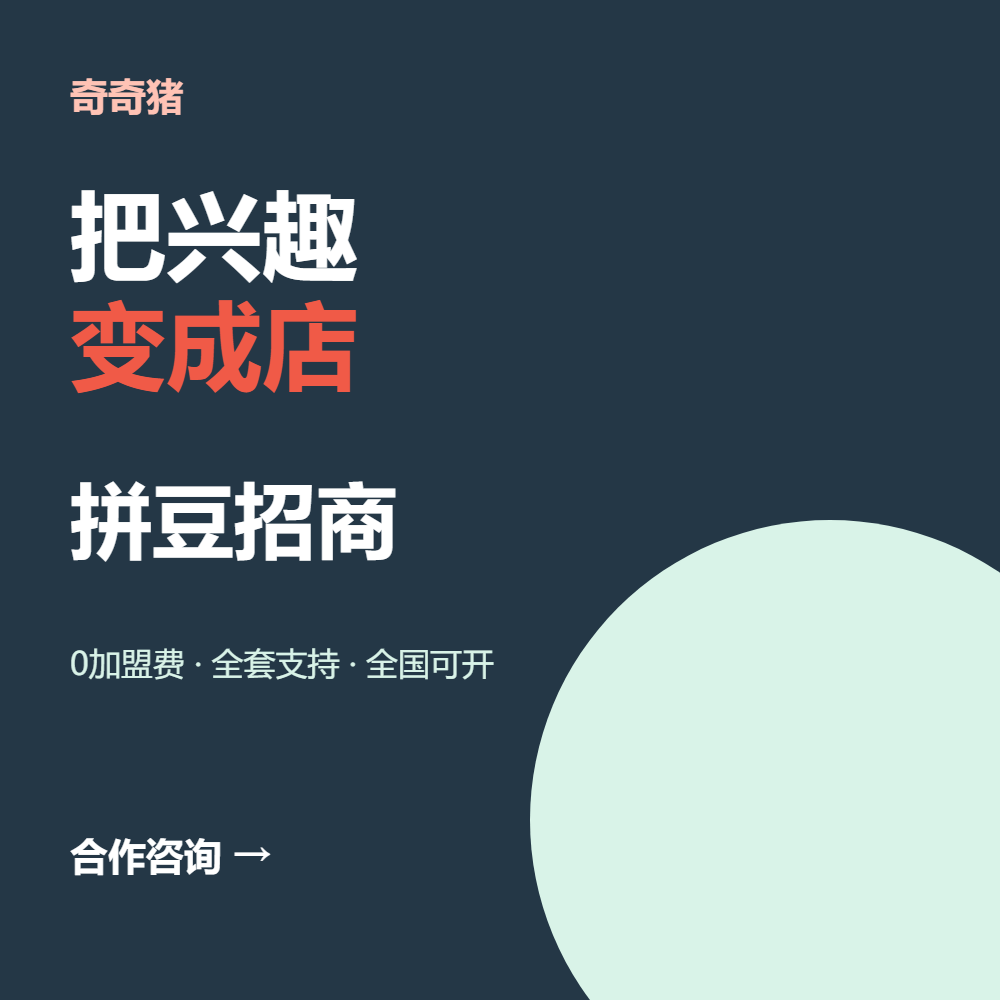 开封拼豆店开店-认准奇奇猪拼豆