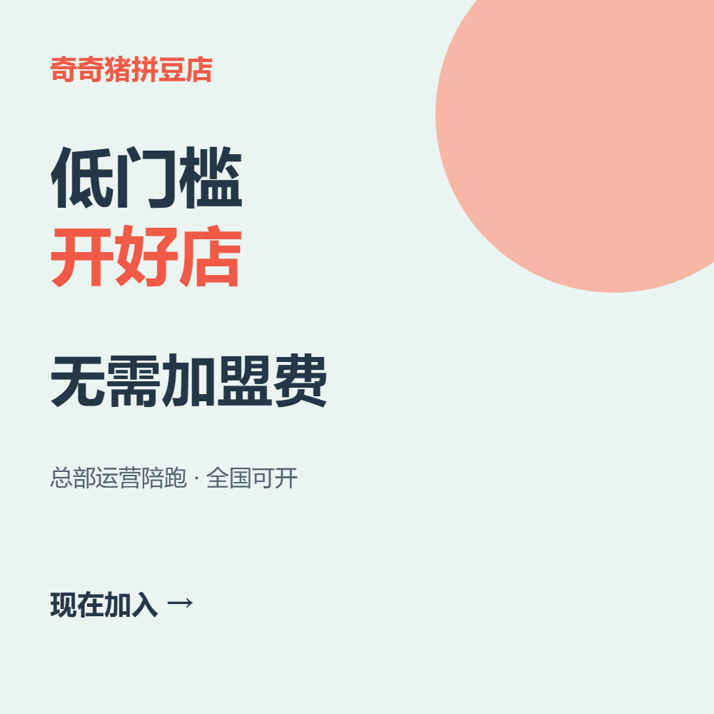常州拼豆店加盟合作