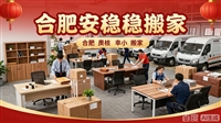 合肥搬家  合肥写字楼搬迁-肥东办公室搬迁