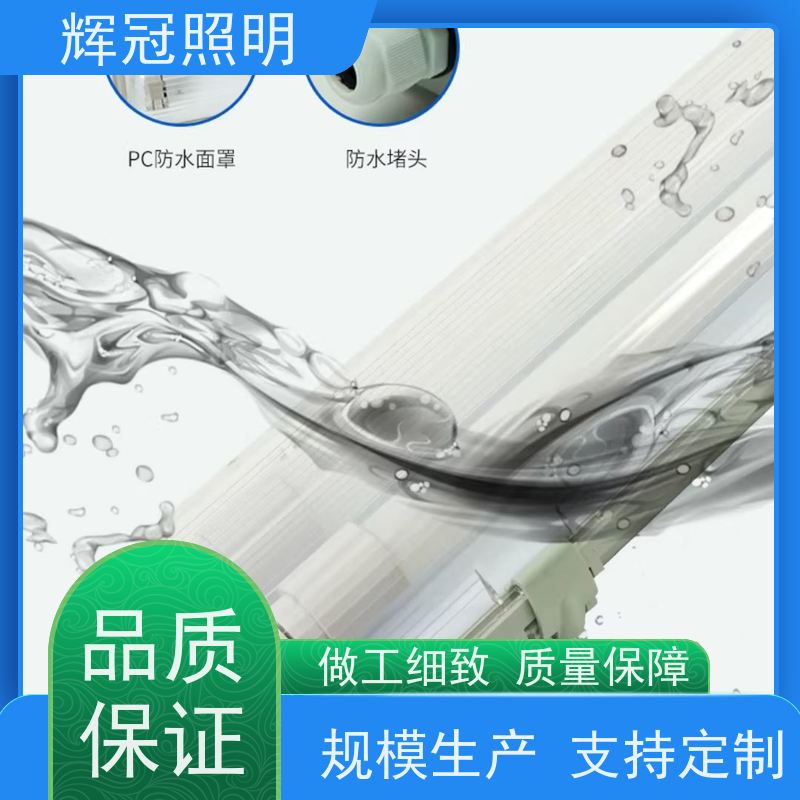 辉冠照明 地下车库地铁高铁隧道 三防荧光灯bys-40 商业照明品牌