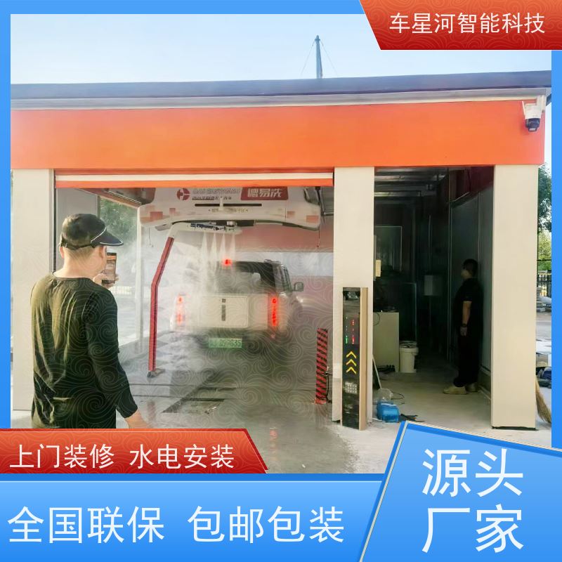 车星河 智能洗车设备 轻松经营易上手 创业好项目