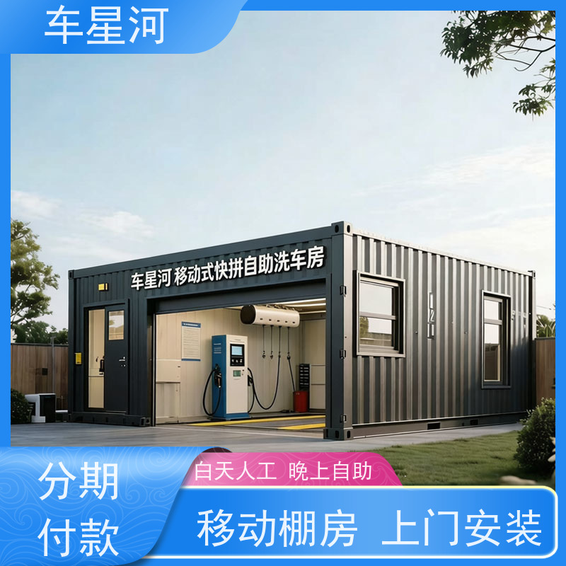 车星河 洗车设备商用 智能扫码即洗即走 互联网创业新项目
