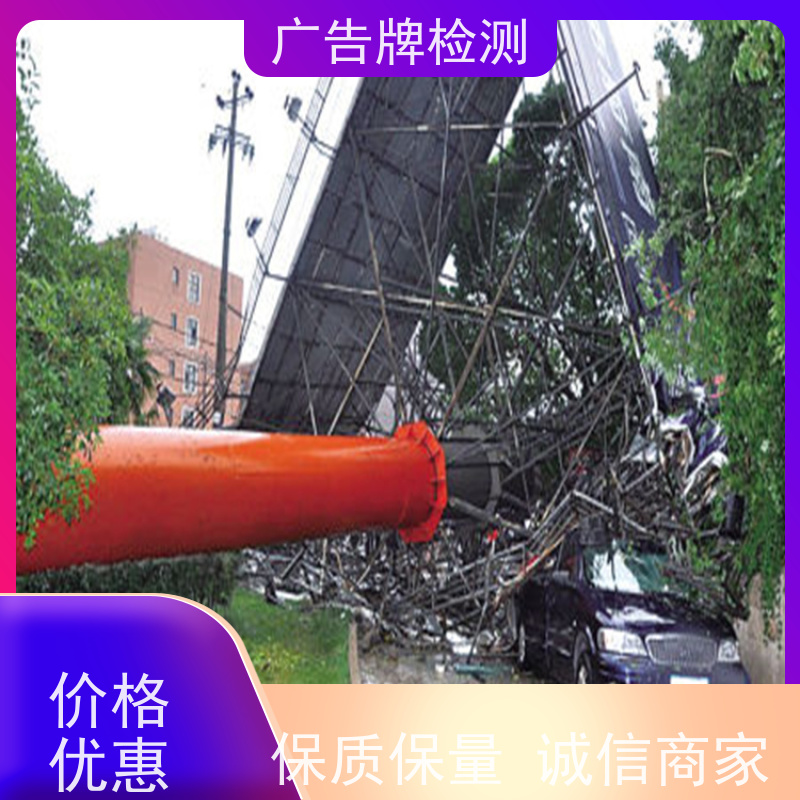 惠东县落地广告牌安全检测公司