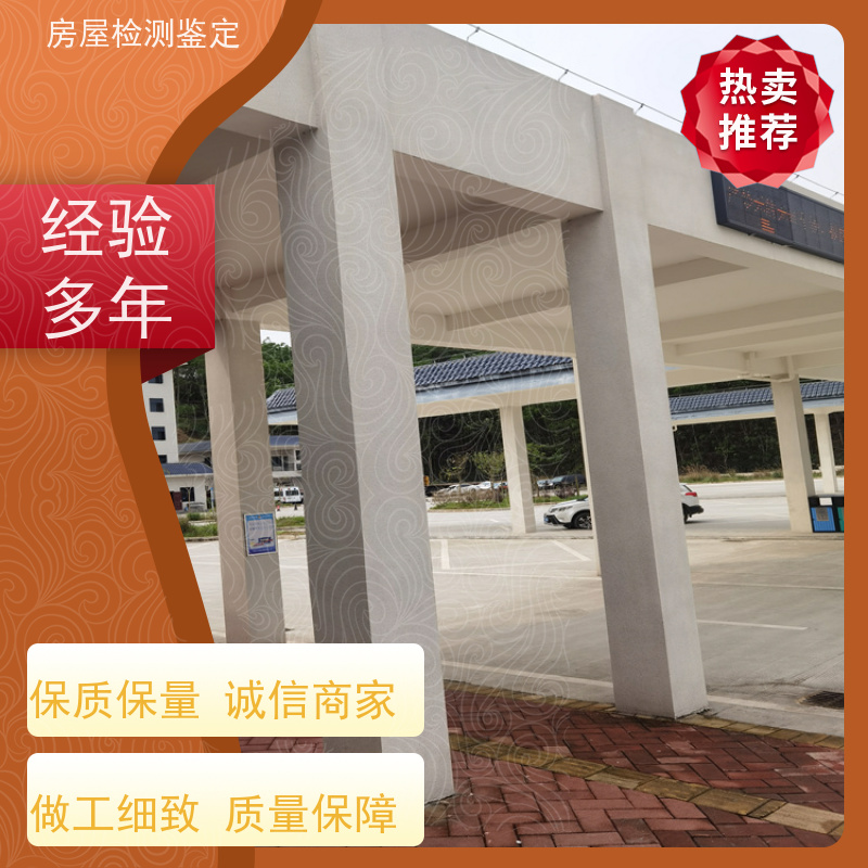 珠海市民房可靠性鉴定流程