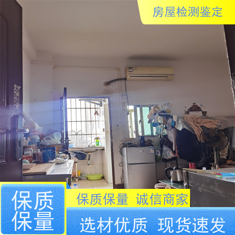 龙华区民房承重安全鉴定报告办理