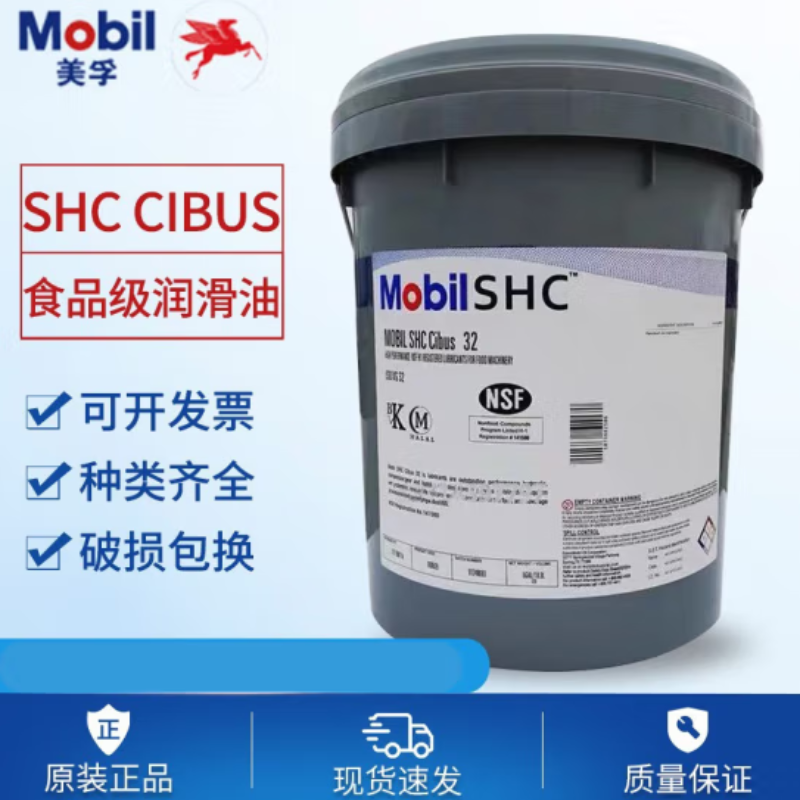 美孚SHC Cibus68 32 46 150 220 320 460食品级液压齿轮油