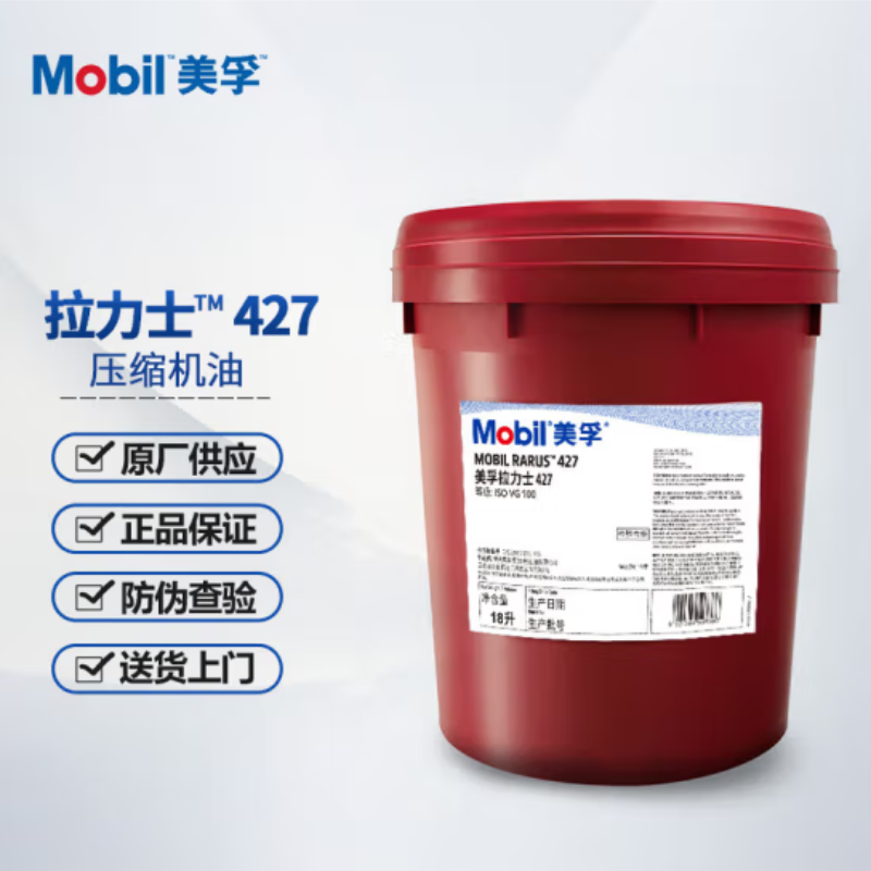 美孚(Mobil)拉力士Rarus424 425 426 427 429螺杆式空气压缩机油