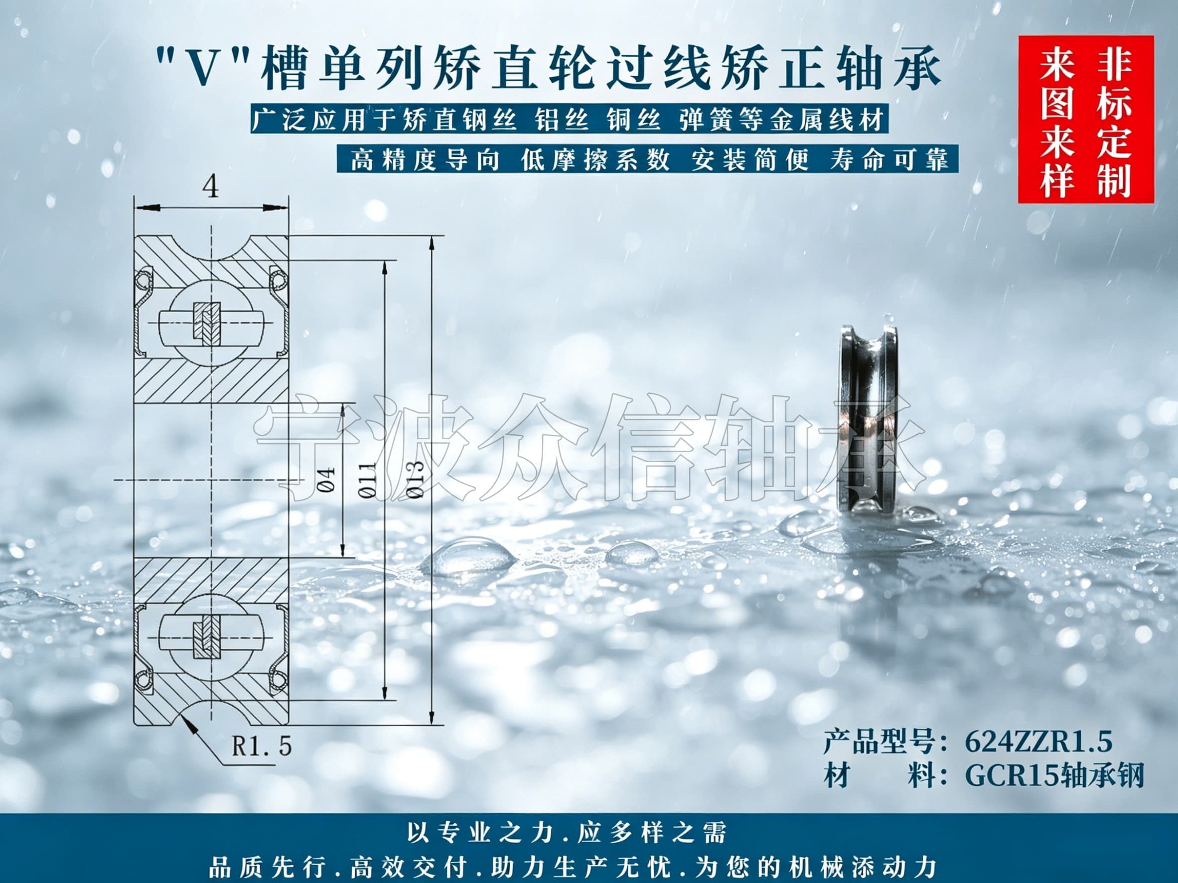 624ZZR1.5带V槽单列矫直轮过线矫正轴承