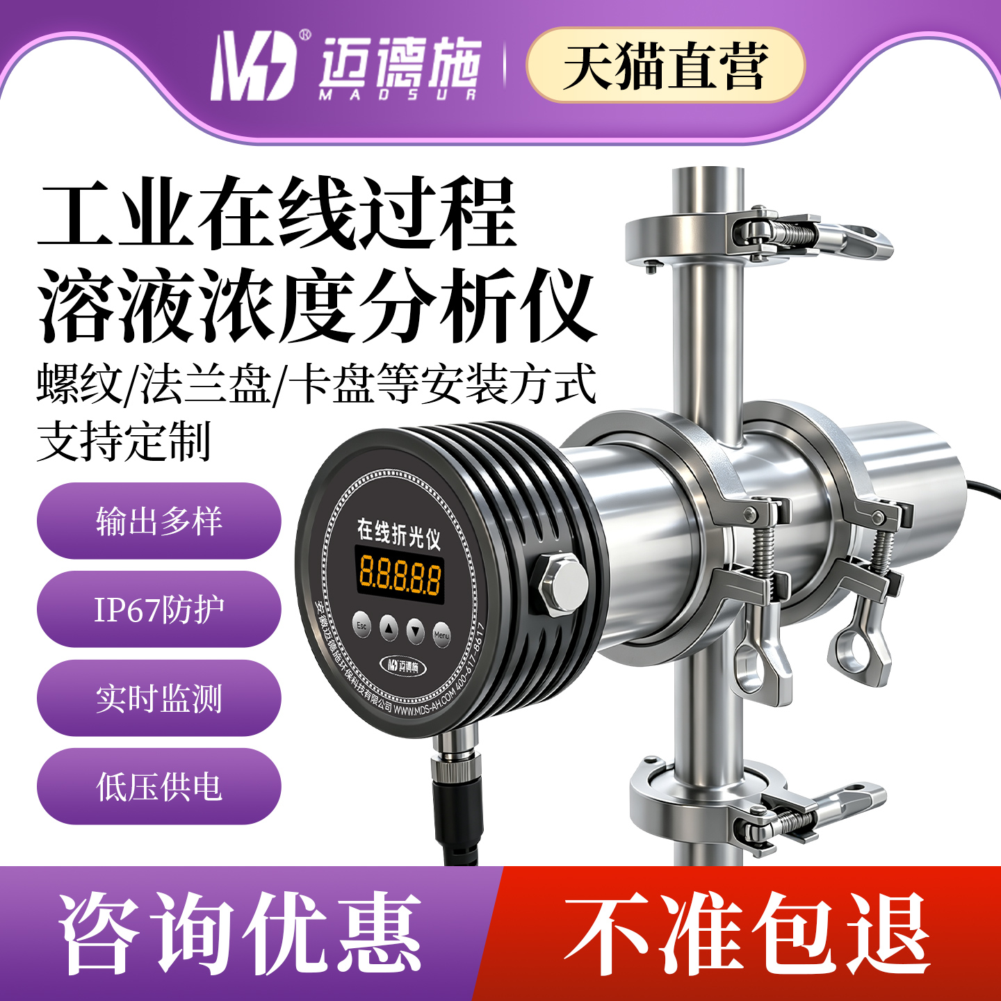 工业过程溶液在线浓度分析仪多介质工况IP67乙二醇豆浆光学折射仪