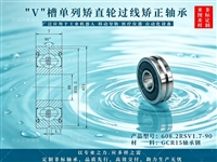 608.2RSV1.7-90型V槽单列矫直轮过线矫正轴承