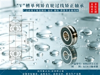 608ZZV3-135带V槽单列矫直轮过线矫正轴承