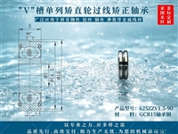 625ZZV1.5-90 V槽单列矫直轮过线矫正轴承