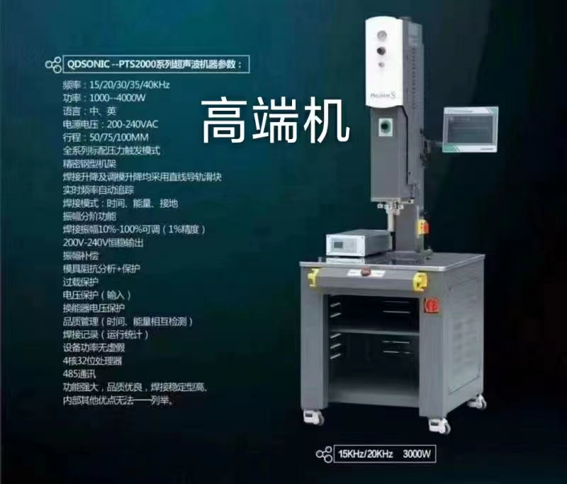东莞适配器塑胶外壳熔接机生产厂家2026全省+市+区+服务