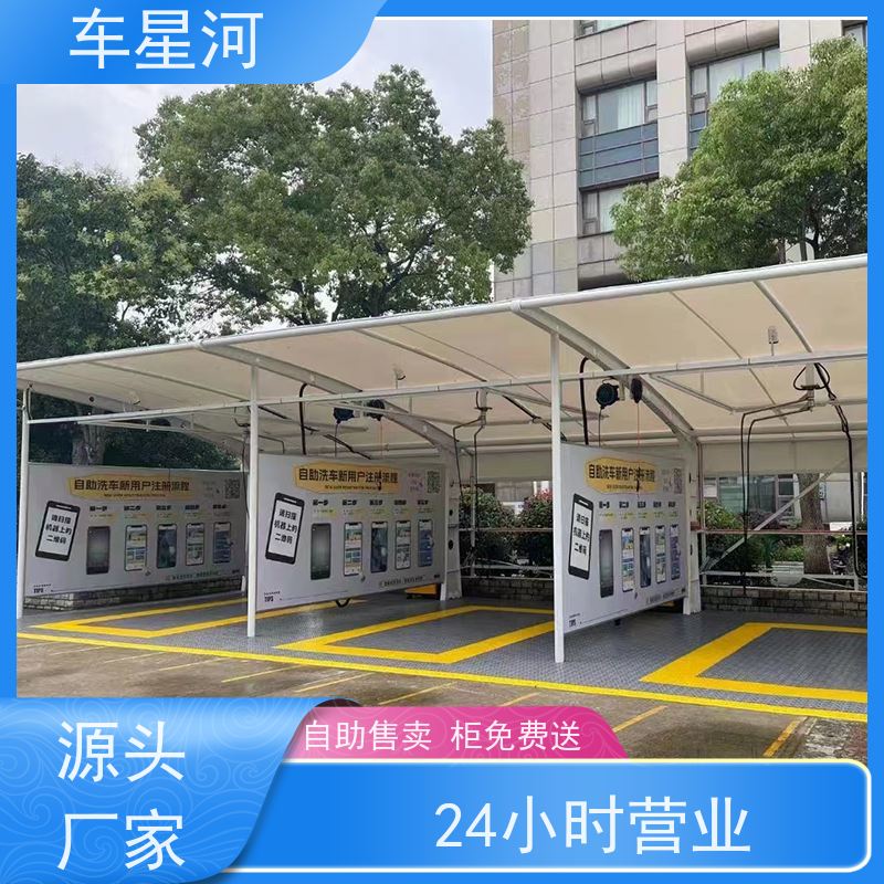车星河 洗车设备自助式 占地面积小安装灵活 整店装修设计支持