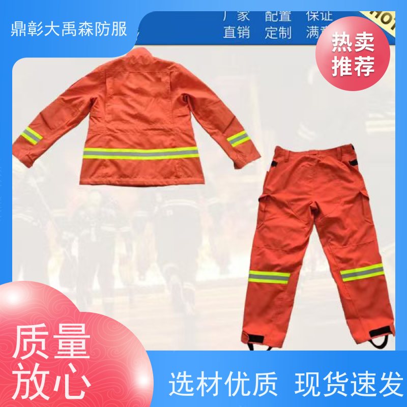 鼎彰大禹 耐洗不变形 森林防火作战服 山林护盾